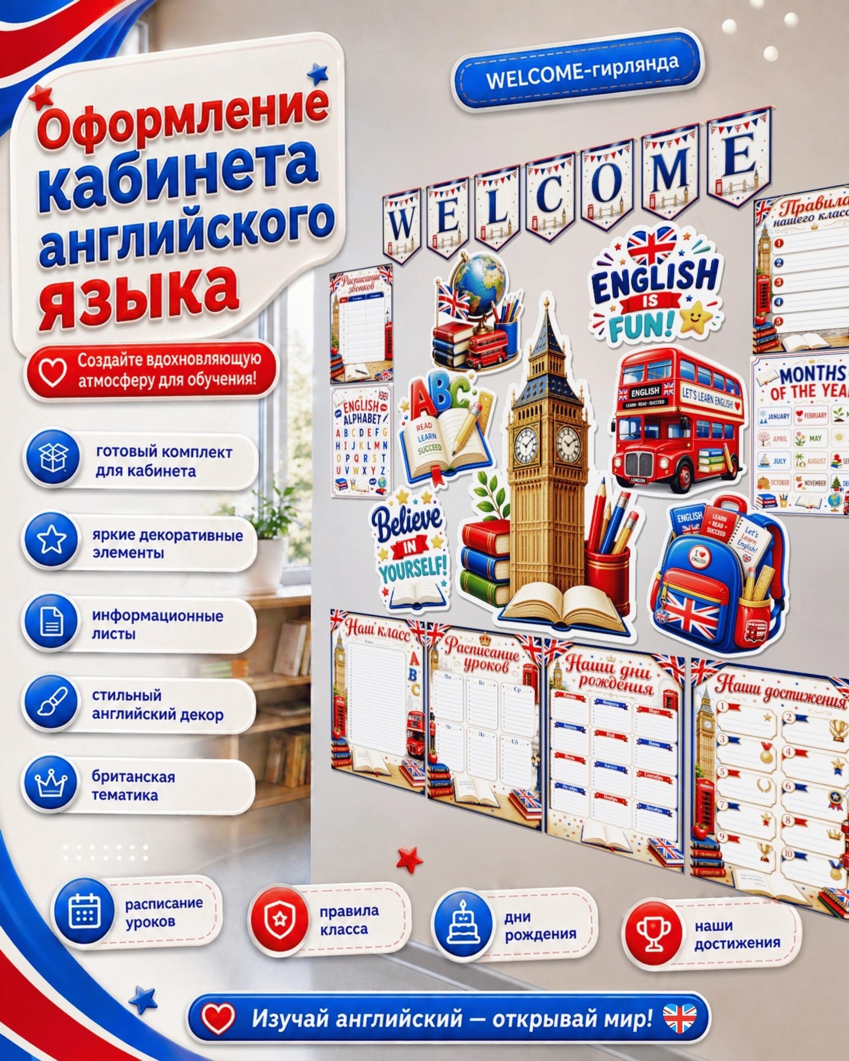 Оформление кабинета английского языка