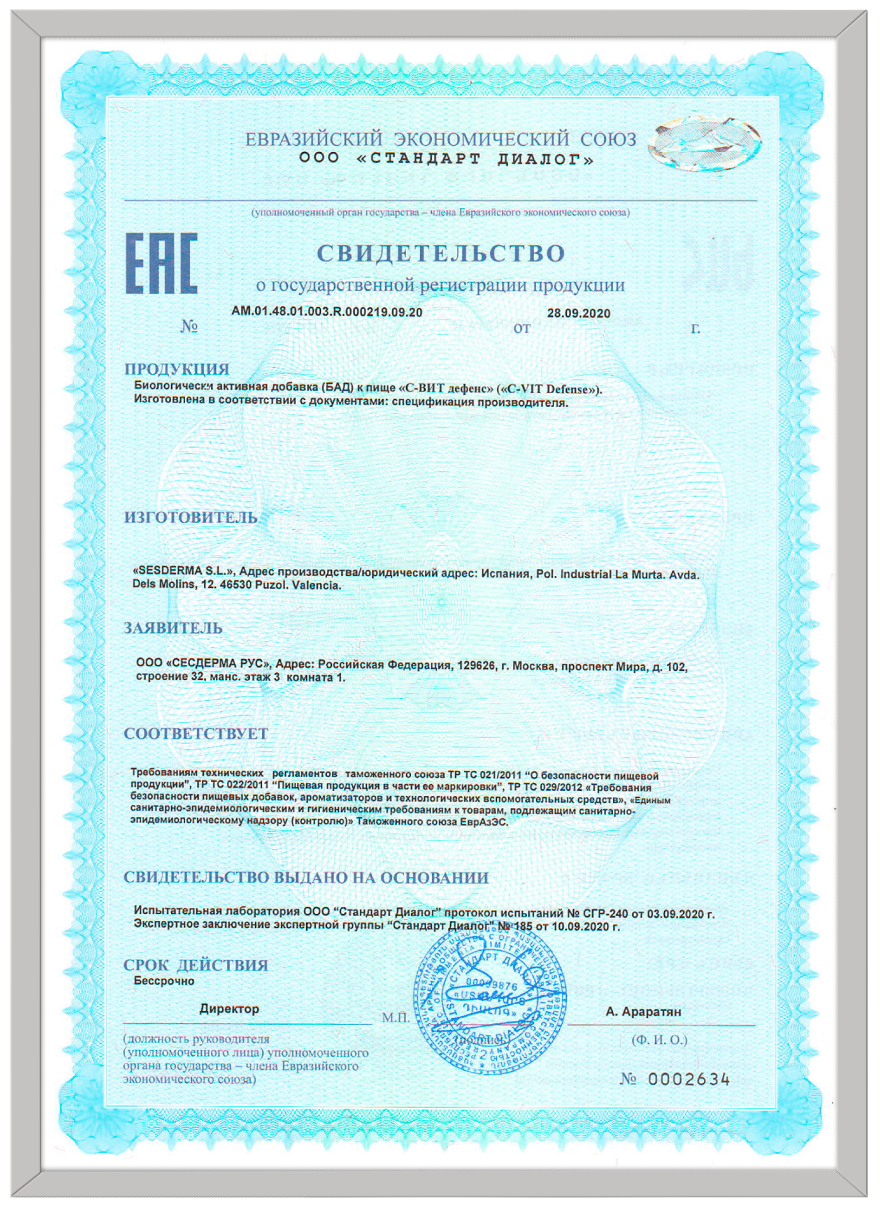 сертификат на C-VIT ANTIOX DEFENSE