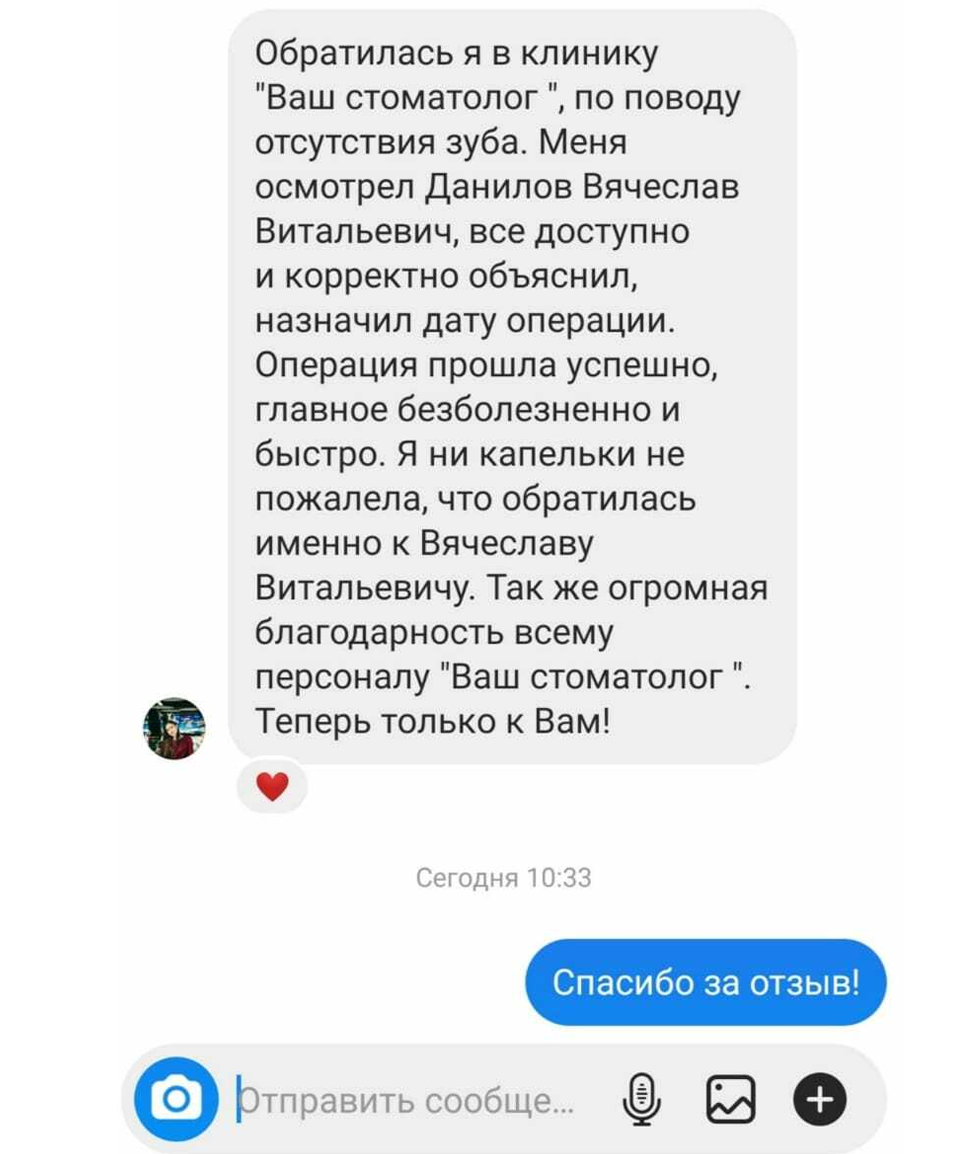 Отзыв пациента клиники «Ваш стоматолог»