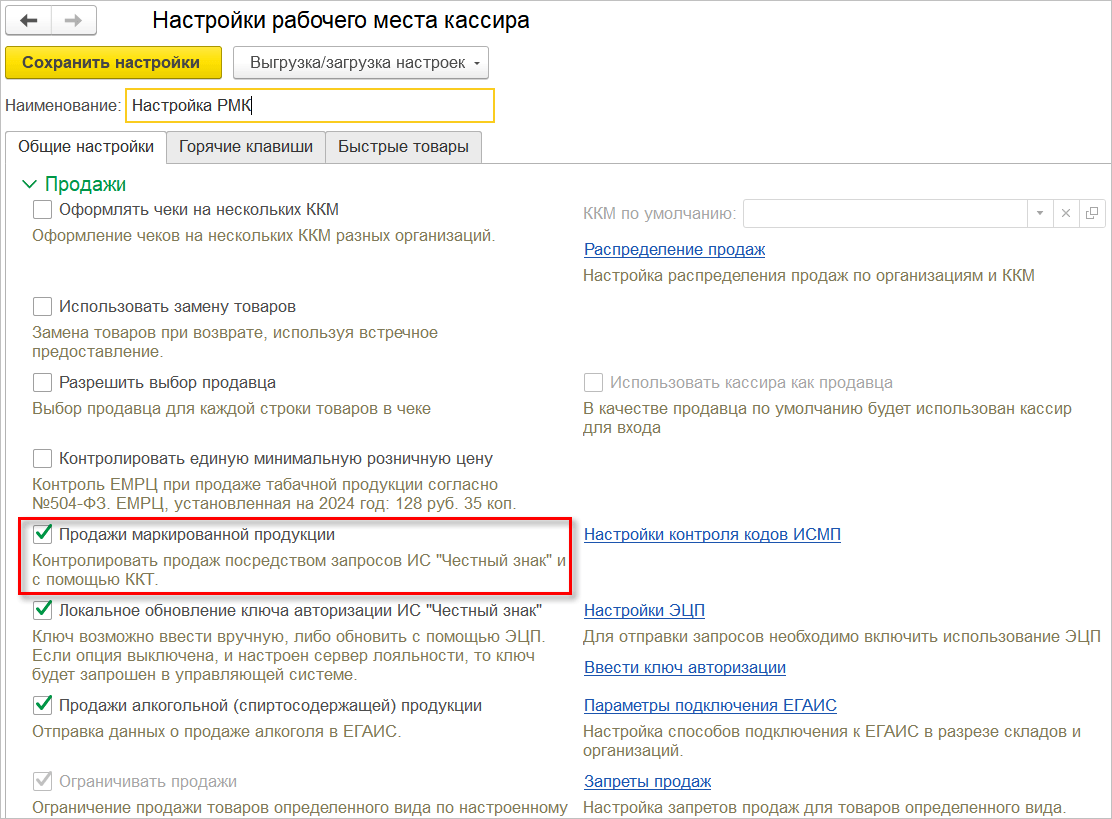 Настройка нового РМК в 1С:РМК, 1С:Рознице и 1С:УНФ