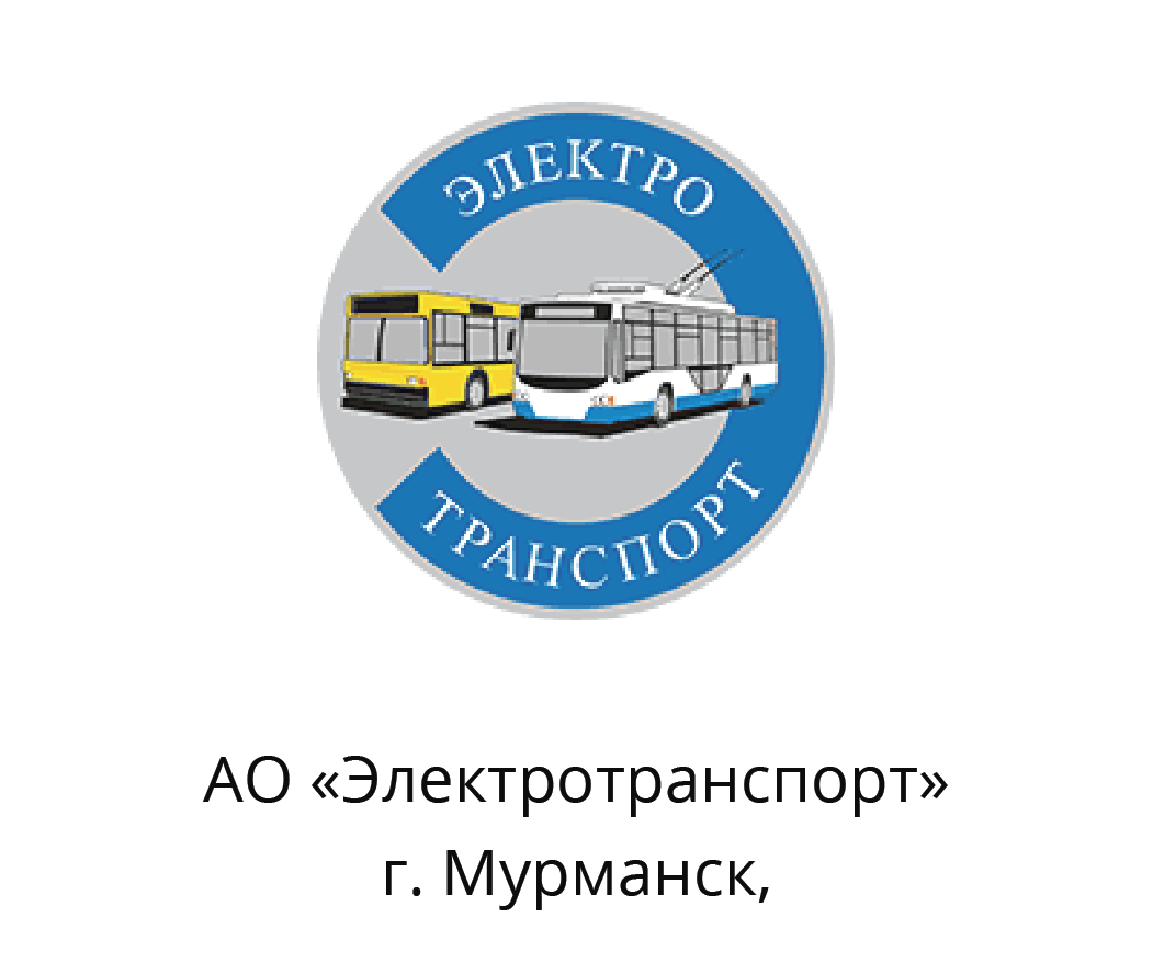 Сайт электротранспорт мурманск. АО электротранспорт в Мурманске. Электротранспорт Мурманск лого. Мурманскэлектротрансаорт. Электрический транспорт логотип.