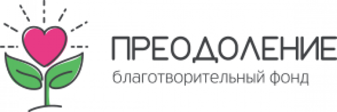 Искорка благотворительный фонд. Искорка благотворительный фонд Челябинск. Фонд преодоление. Социальный фонд Тамбов.