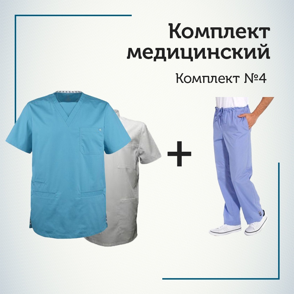 Медицинские комплекты. Красивая медицинская рубашка. Санитарный комплект. Медицинский комплект преимущества.