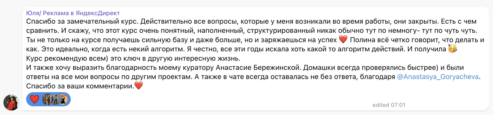 Отзыв: Юля / Реклама в ЯндексДирект
