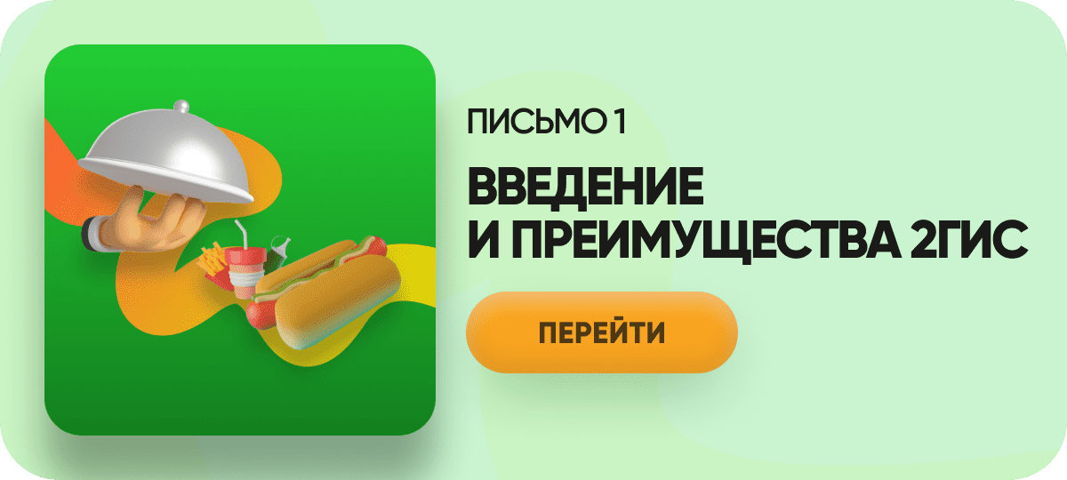 Введение и преимущества 2ГИС