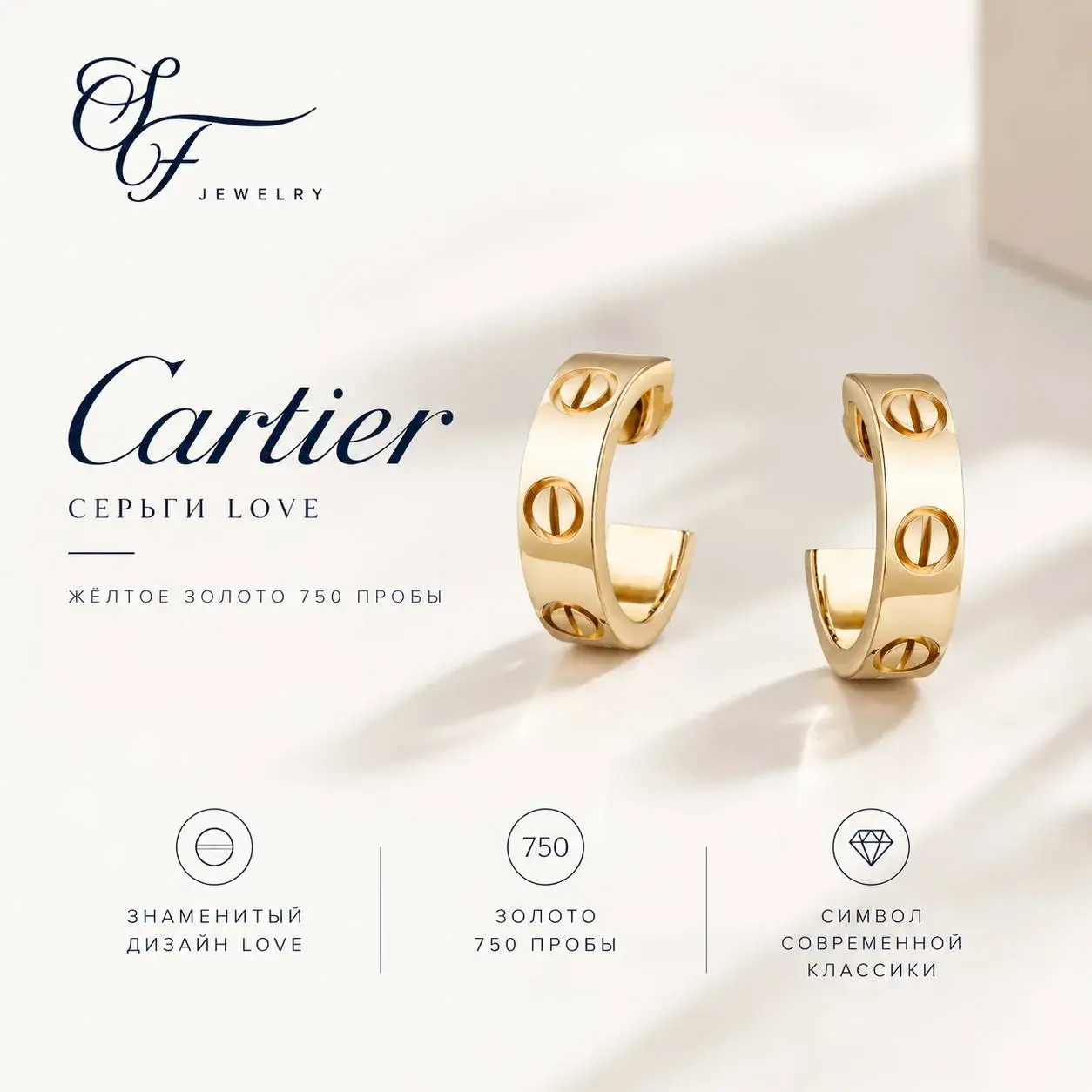 Серьги LOVE — фото из канала Jewelry Store SF