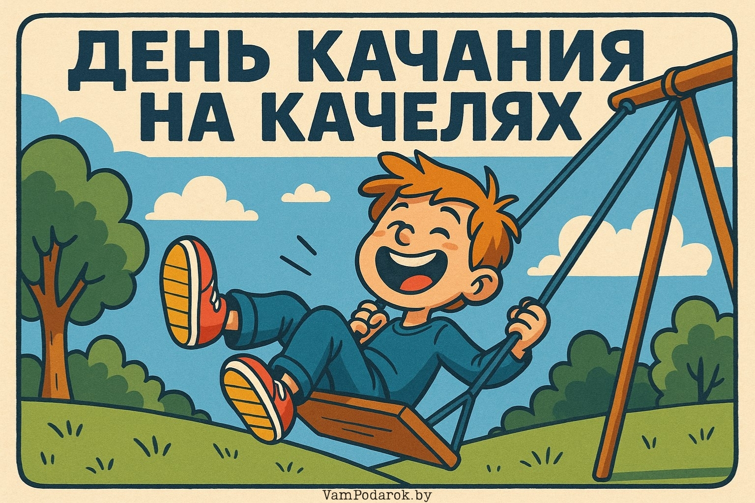 День качания на качелях – картинка