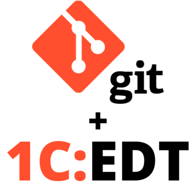 1с edt git. 1с edt git