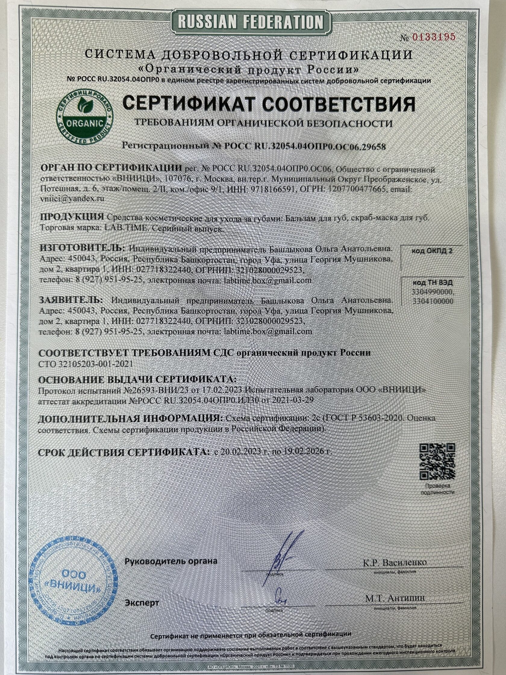 Сертификат соответствия