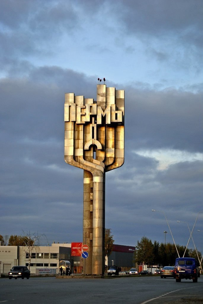 Пермь