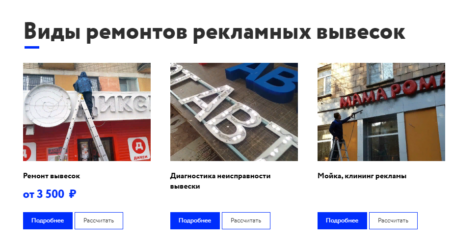 Ремонт рекламных вывесок - любой сложности и недорого в Ижевске