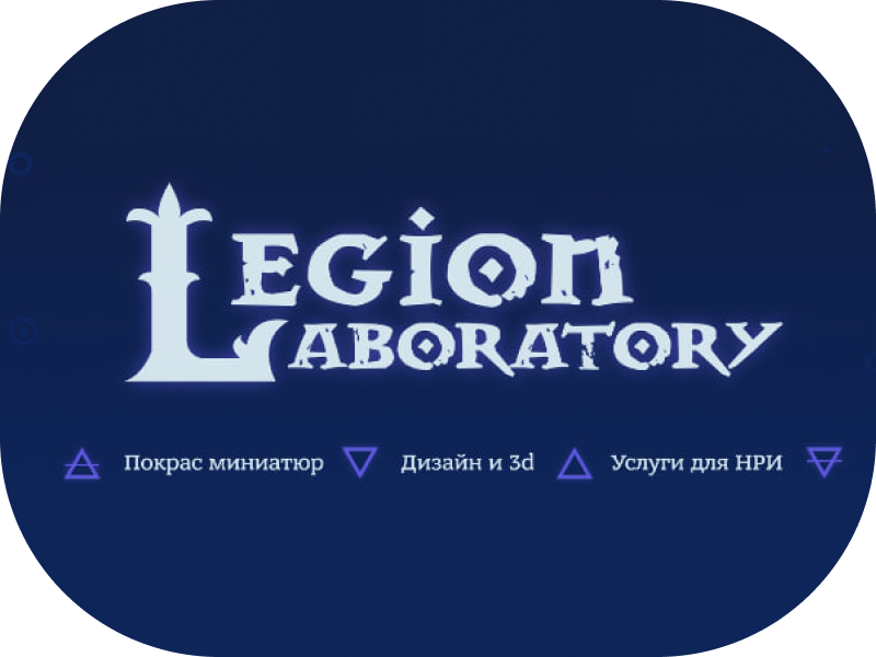 Legion Laboratory