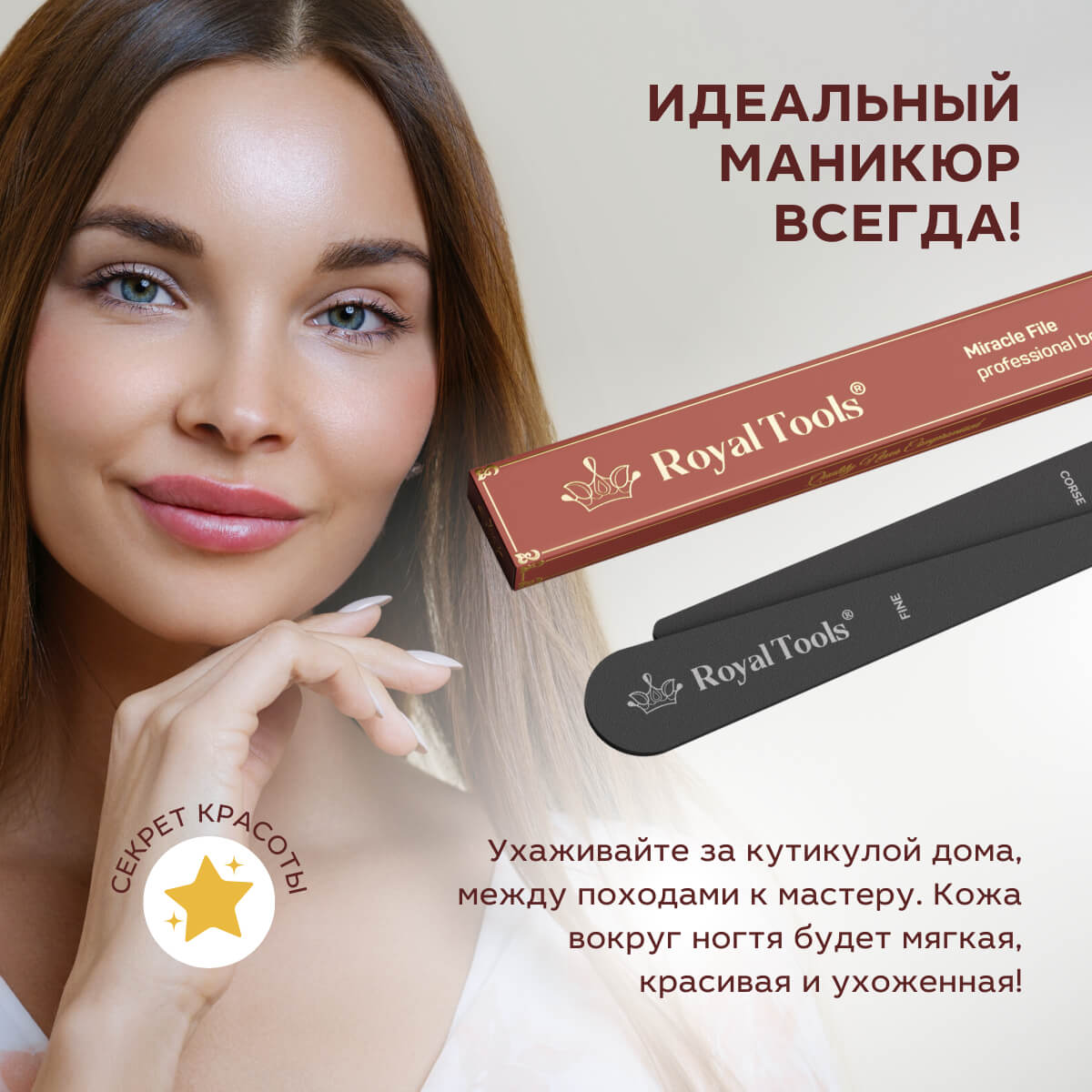 Волшебная пилочка для удаления кутикулы Royal Tools