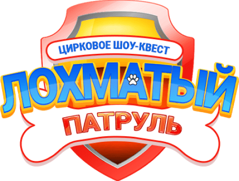 Лохматый патруль