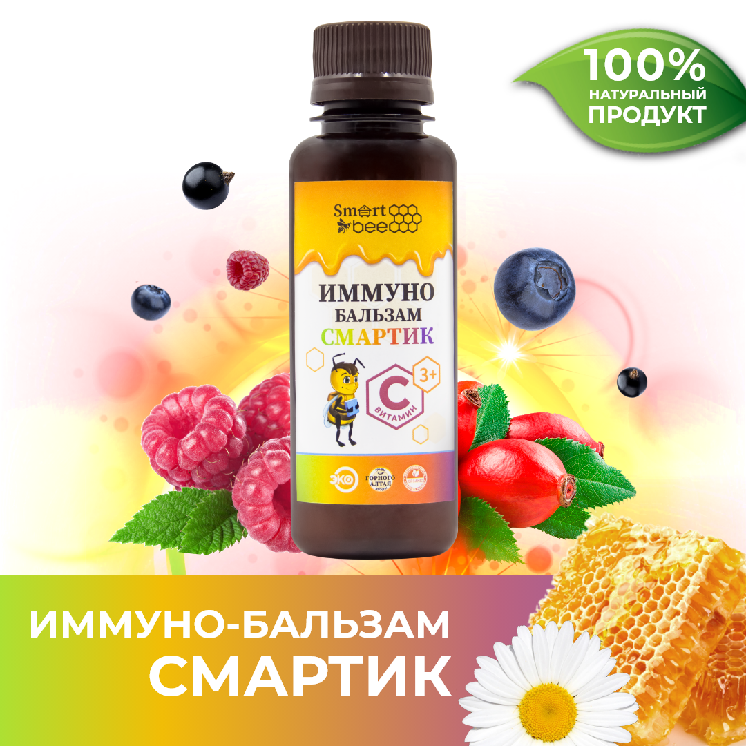 Иммуно. Smart Bee иммуно бальзам. Иммуно бальзам Смартик Smart Bee, 100 мл. Иммуно сироп для детей. Иммуно плюс сироп.