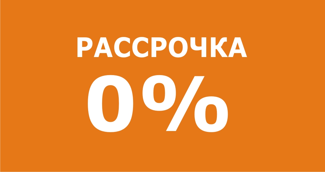 Картинки рассрочка без процентов