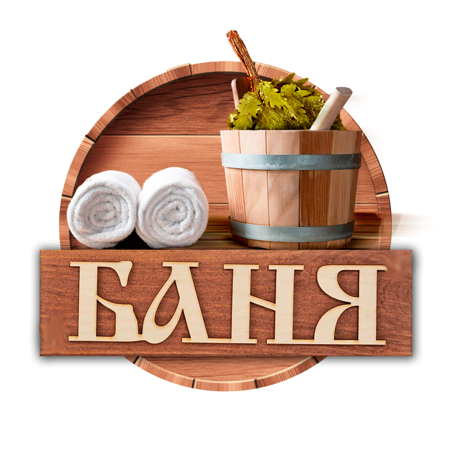 Баня пнг