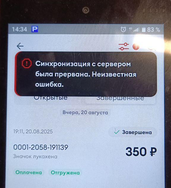 Сообщение «Синхронизация с сервером была прервана. Неизвестная ошибка» в приложении LIFE POS