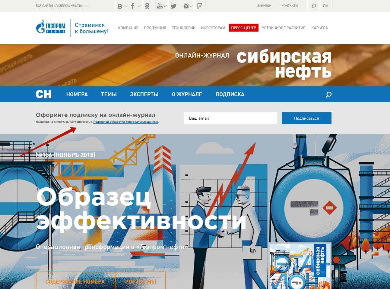 «Сибирская нефть» — онлайн-издание нефтяной компании «Газпром нефть»