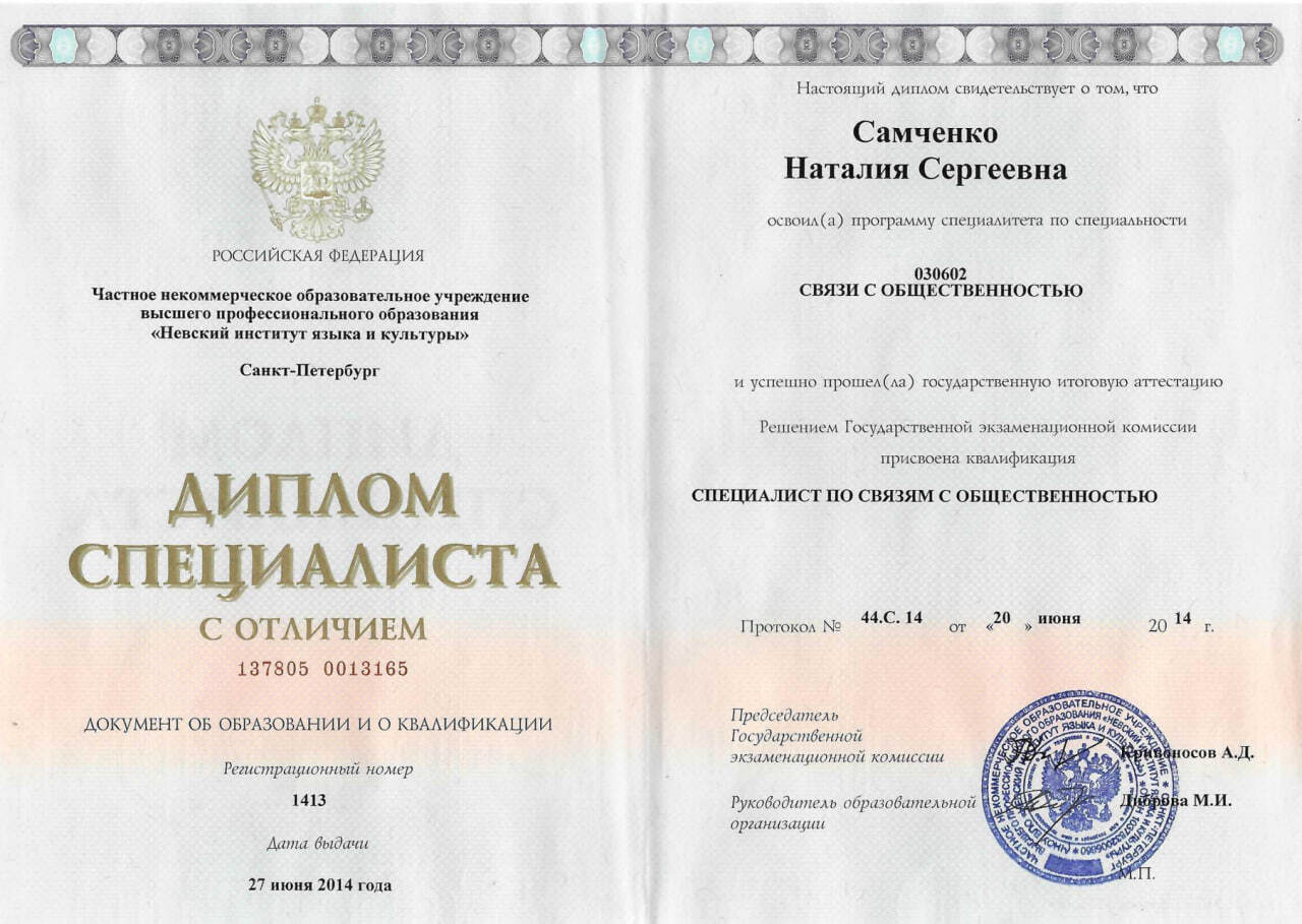 Диплом специалиста с отличием