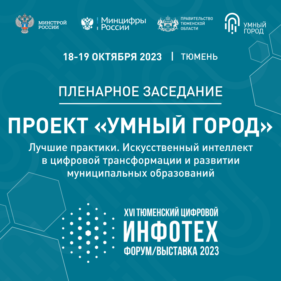 Проект умный город 2030