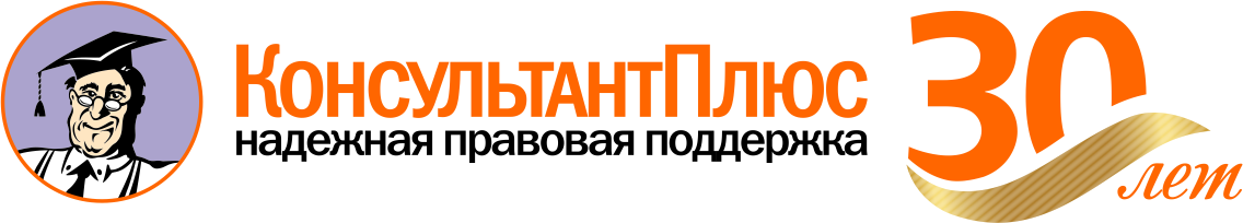 Консультант Плюс