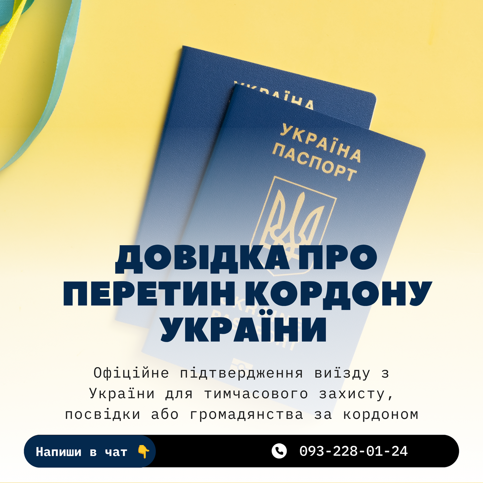 Довідка про перетин кордону ДПСУ