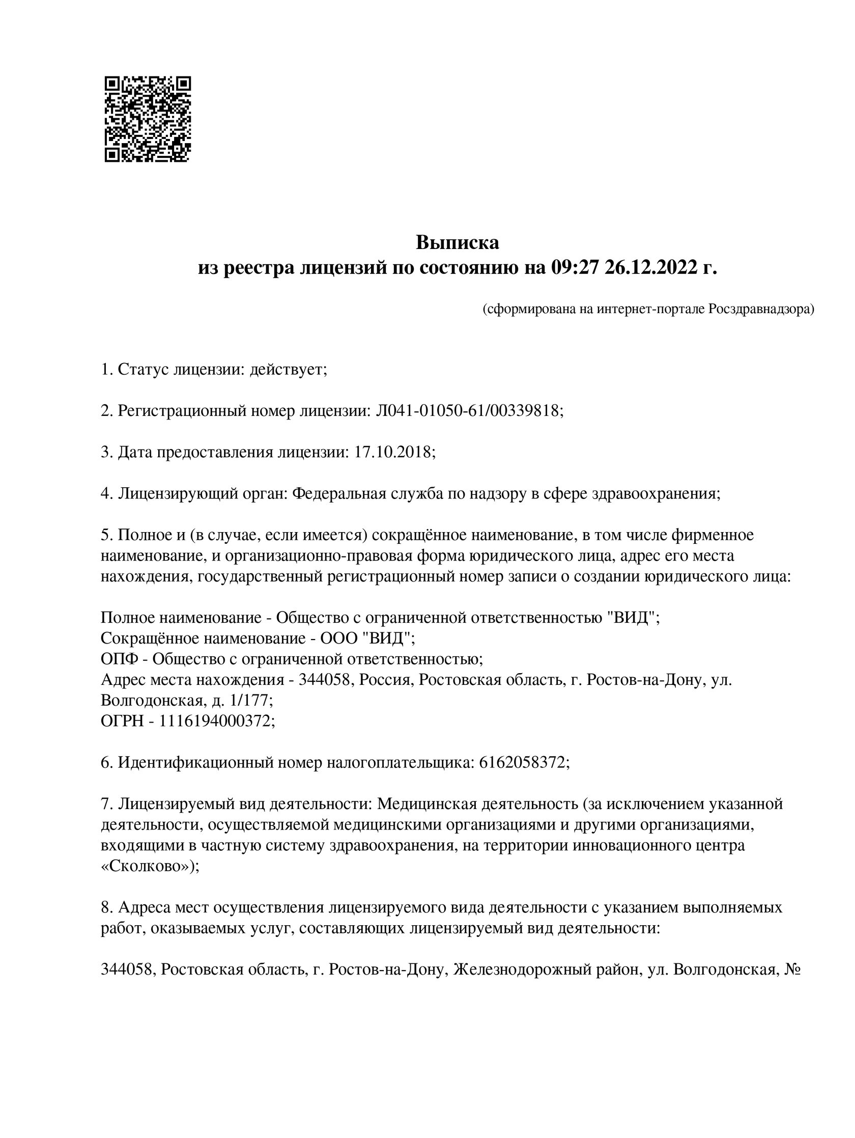 Косметология Ростов. Отделение косметологии ВИД. Косметолог в Ростове.