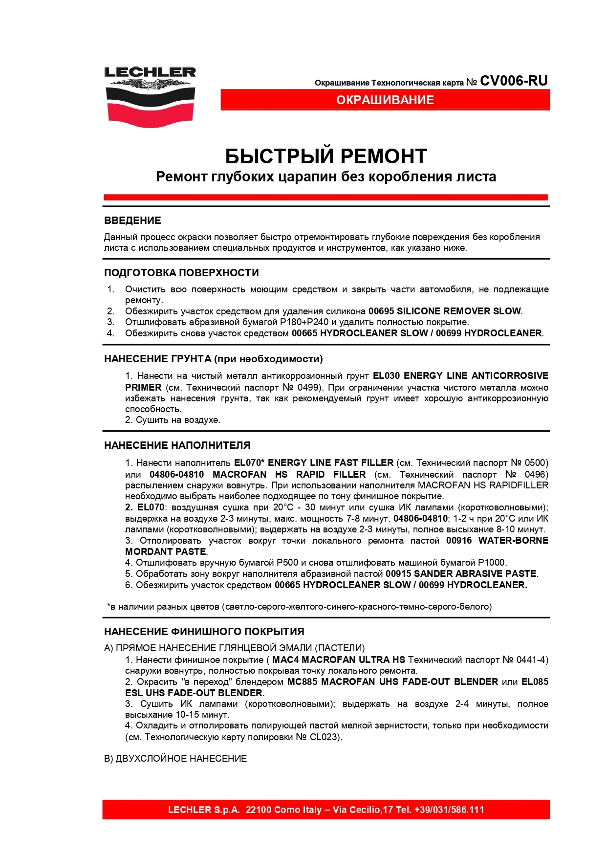 Инструкция по ремонту глубоких царапин автомобиля без коробления листа LECHLER, часть 1