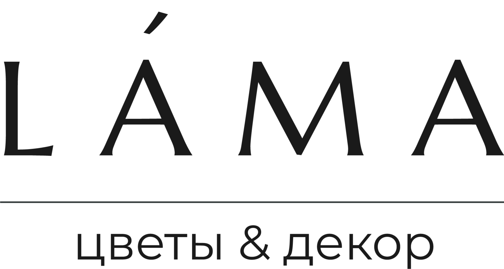 LAMA, цветы и декор