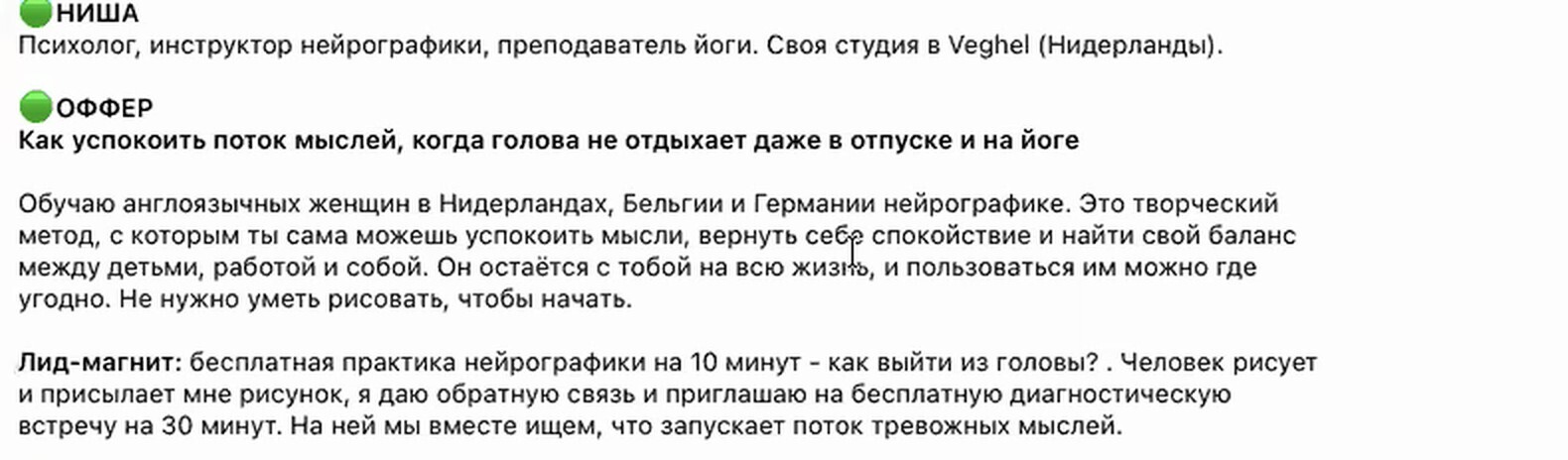 Оффер Натальи