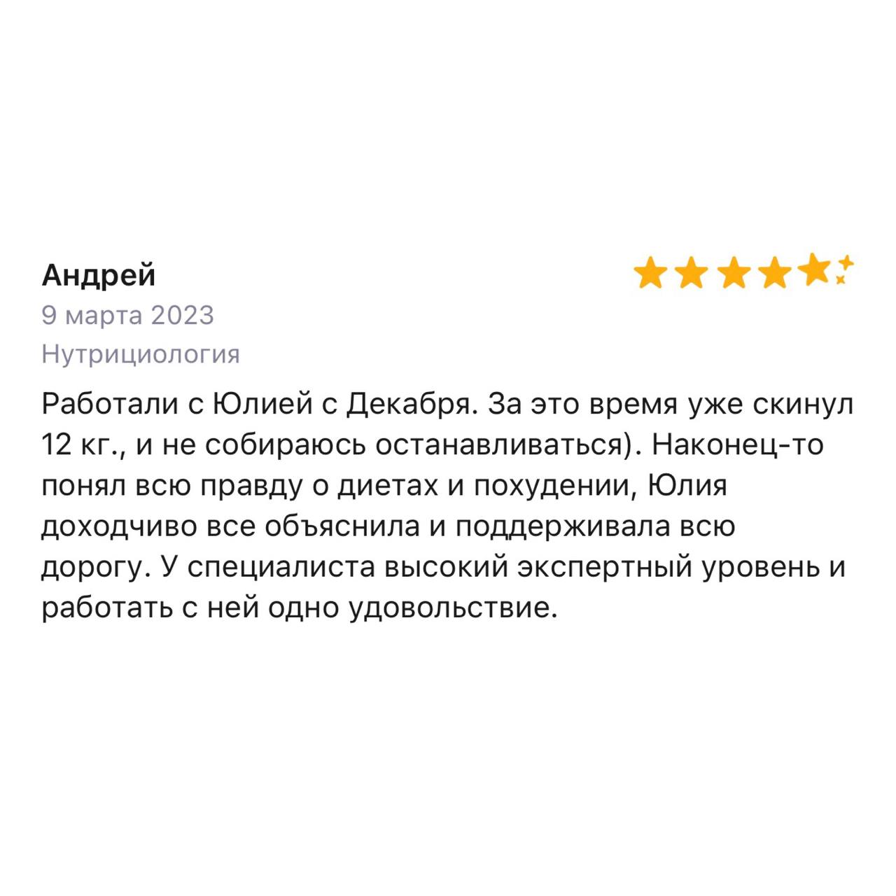Отзыв клиента