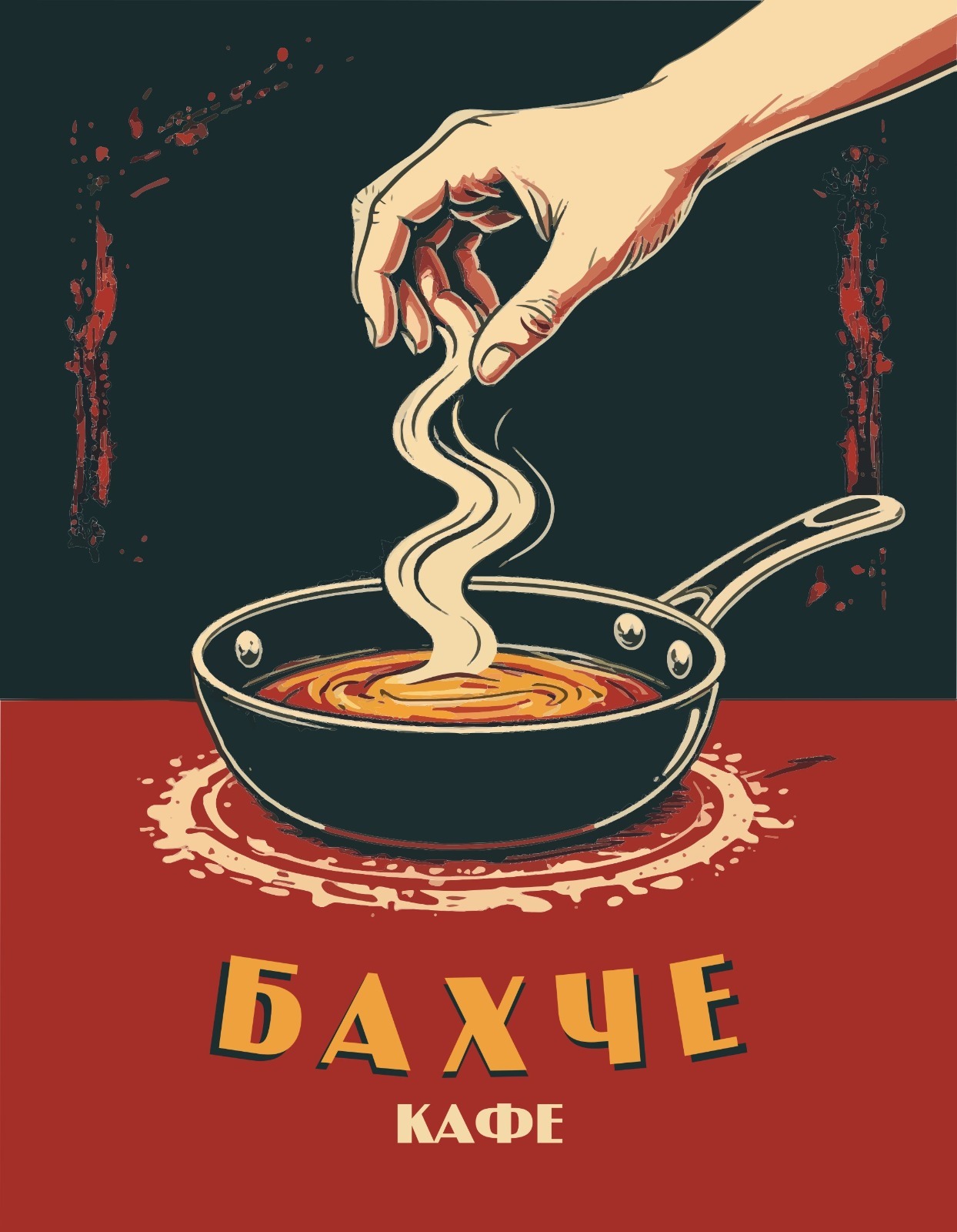 КАФЕ БАХЧЕ