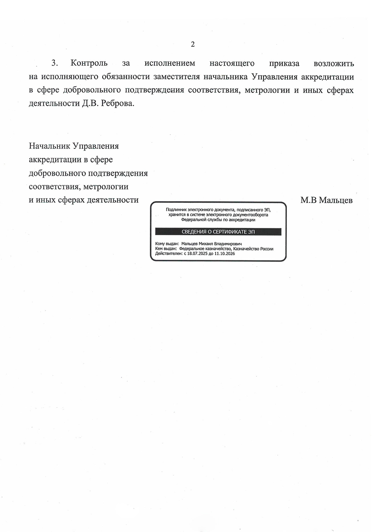 Приказ об аккредитации, страница 2