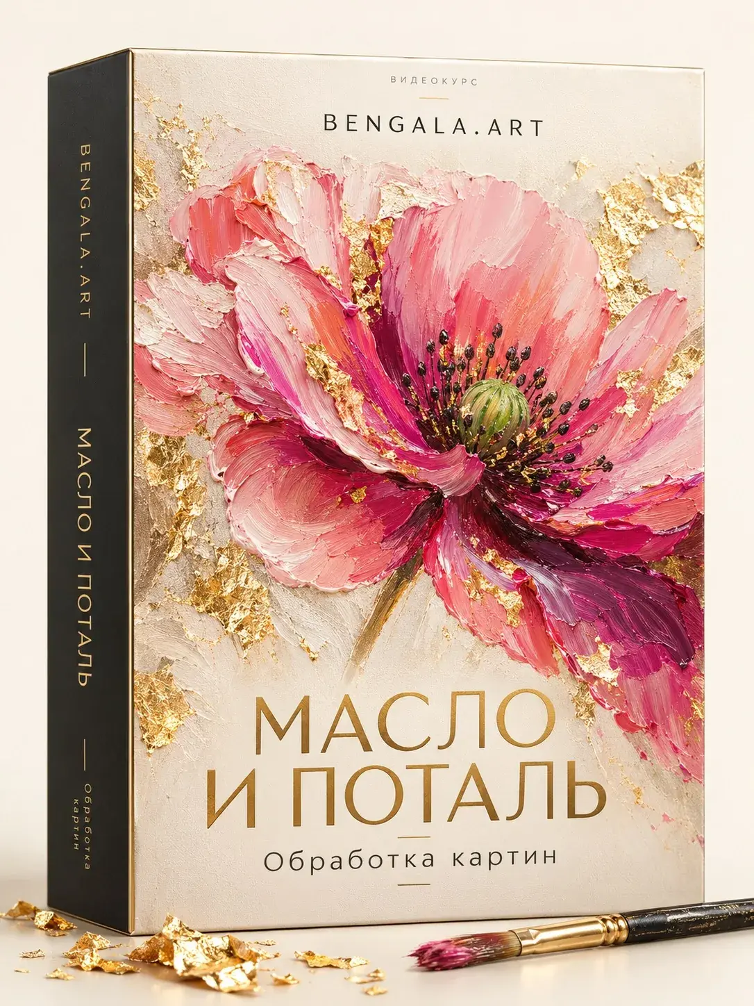 Подарочный видеокурс Bengala.Art «Масло и поталь. Обработка картин»