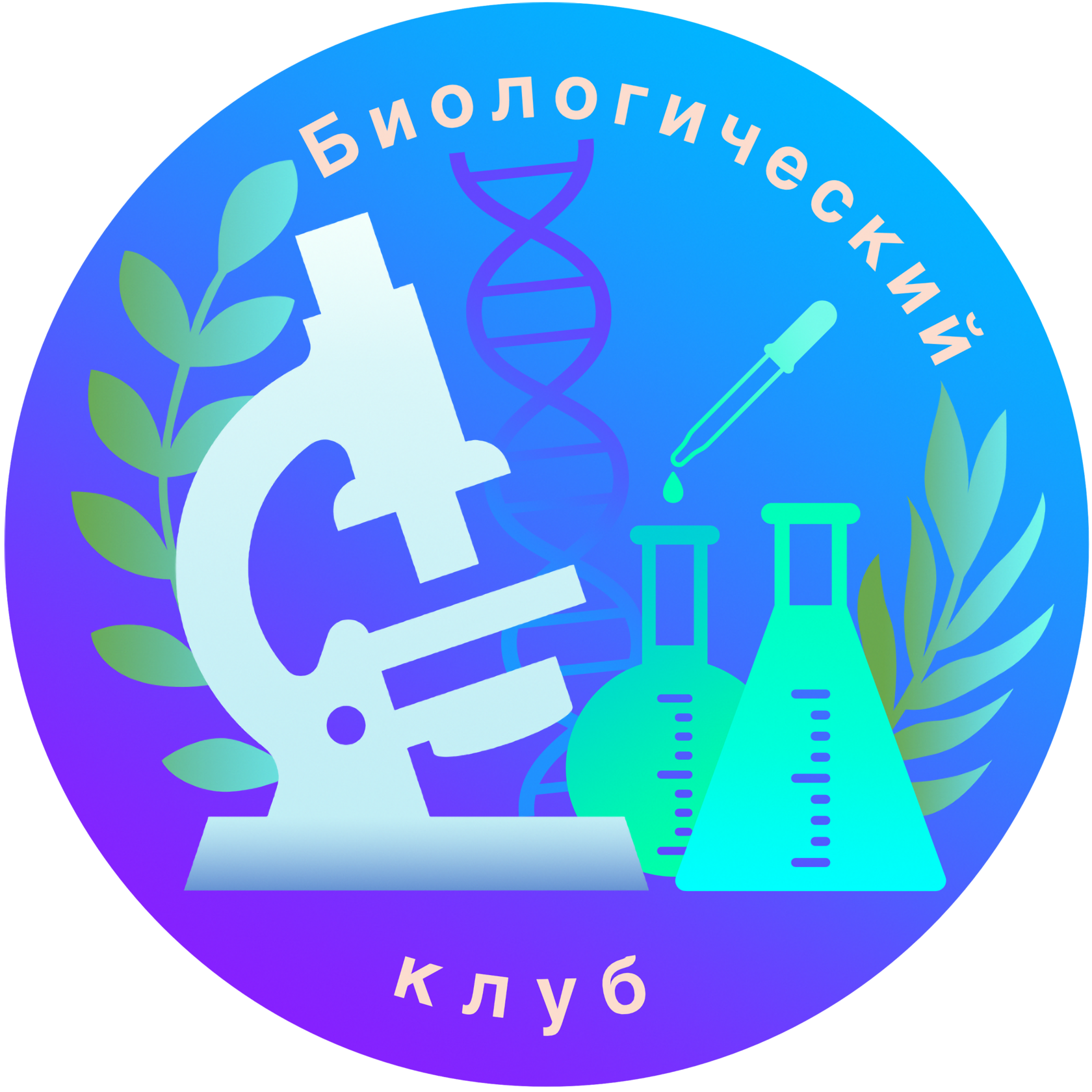 Биологический клуб
