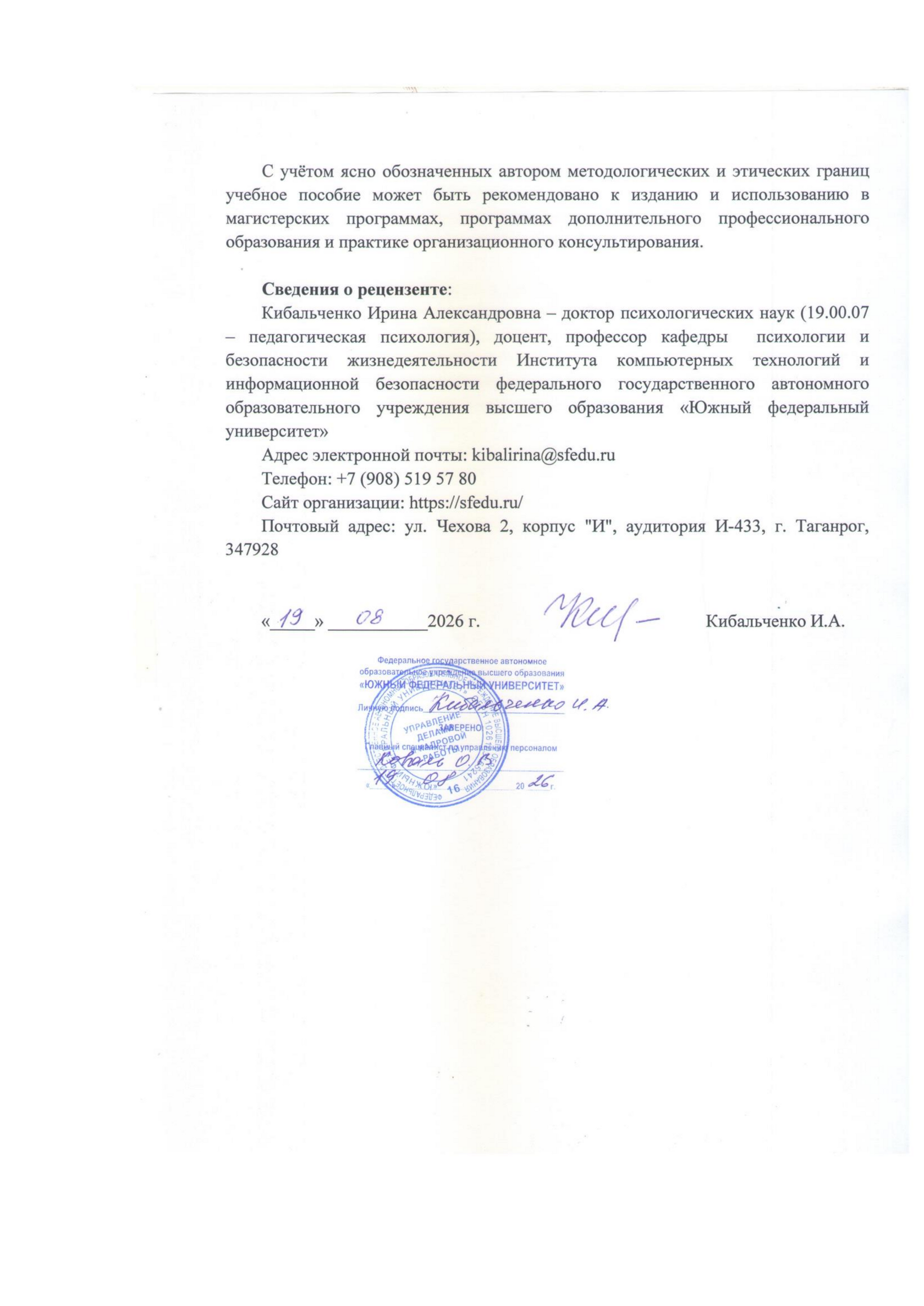 Рецензия И. А. Кибальченко, страница 4 из 4