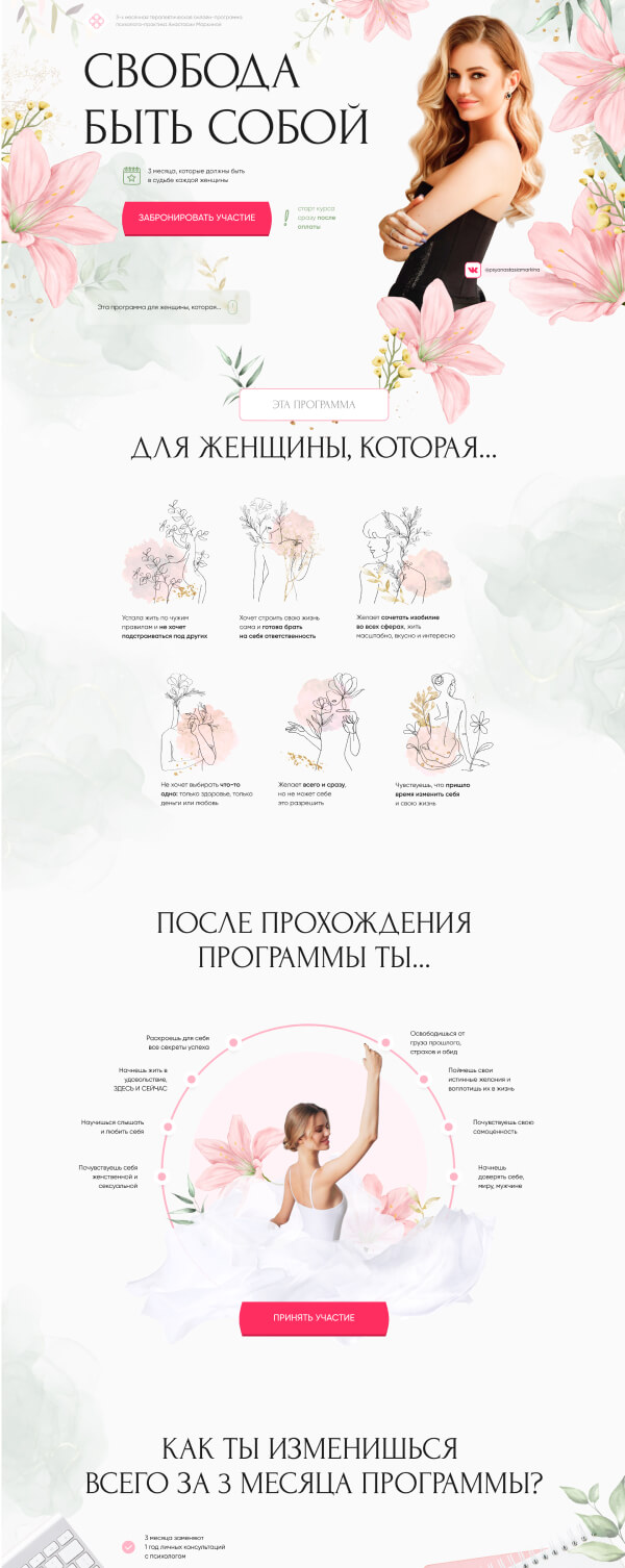 сайт для блогера психолога