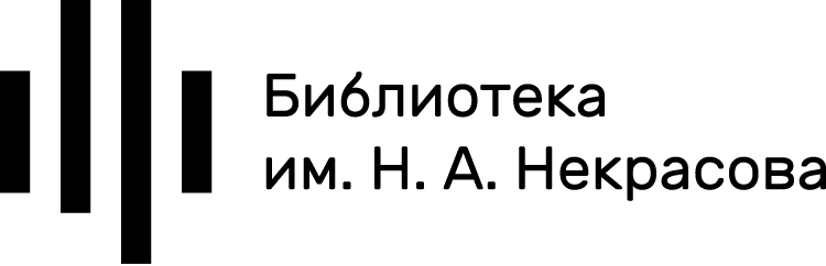 Некрасовка библиотека. Библиотека им Некрасова лого. Некрасовка логотип. Логотип Некрасовки библиотеки. Некрасов логотип.