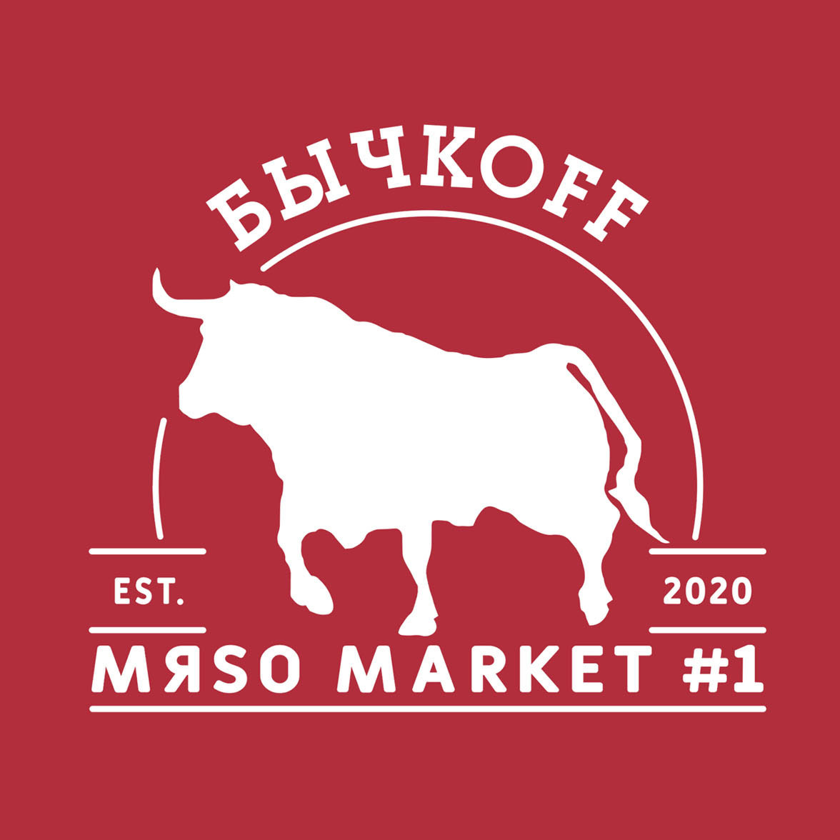 БЫЧКОFF МЯSO MARKET # 1