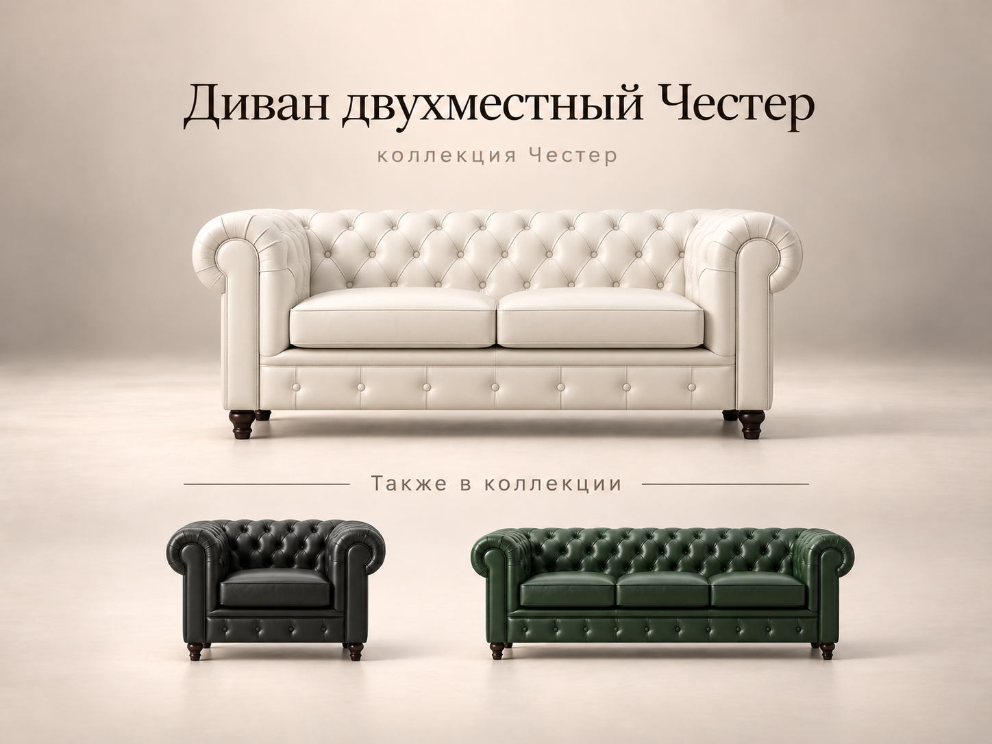 Двухместный диван Честер для офиса