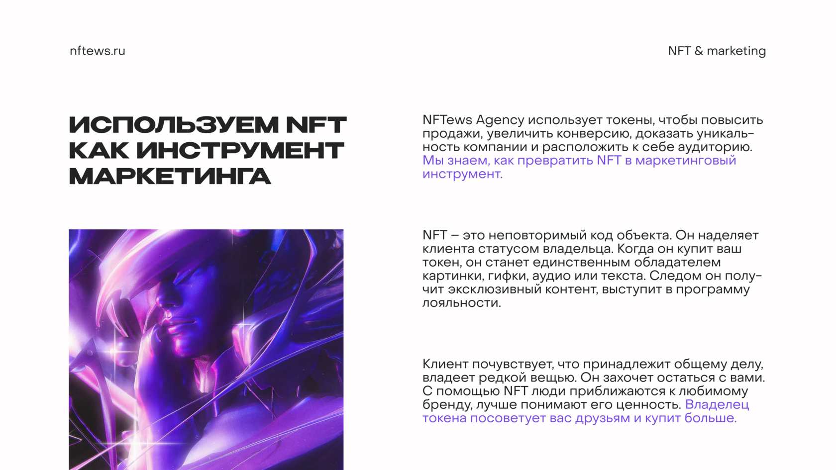 Дизайн презентации про nft и маркетинг