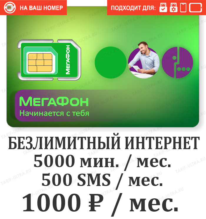 Тариф xs мегафон описание