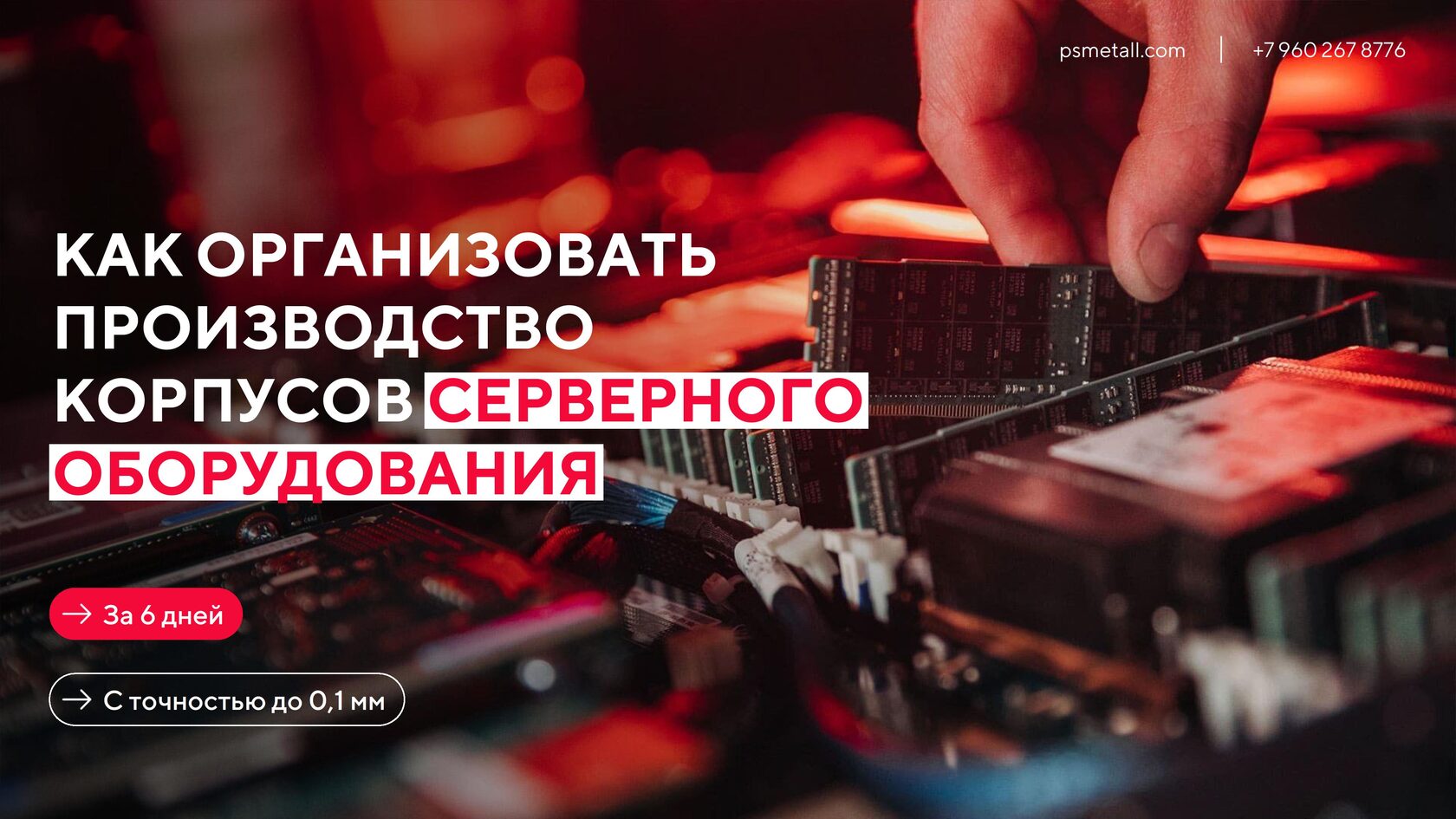 Пример проекта: ПромСтройМеталл