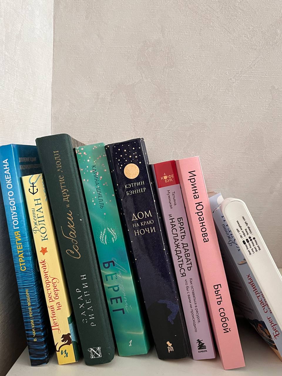 Книга Ирины Юрановой «Быть собой» на домашней книжной полке у читательницы