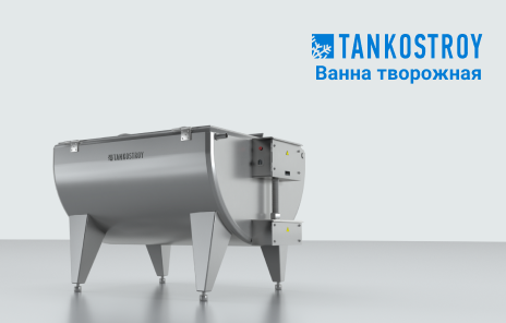 Завод танкострой. Охладитель 8000л Танкострой. Оборудование для творога. Творожная ванна с мешалкой. Завод по изготовлению ванн