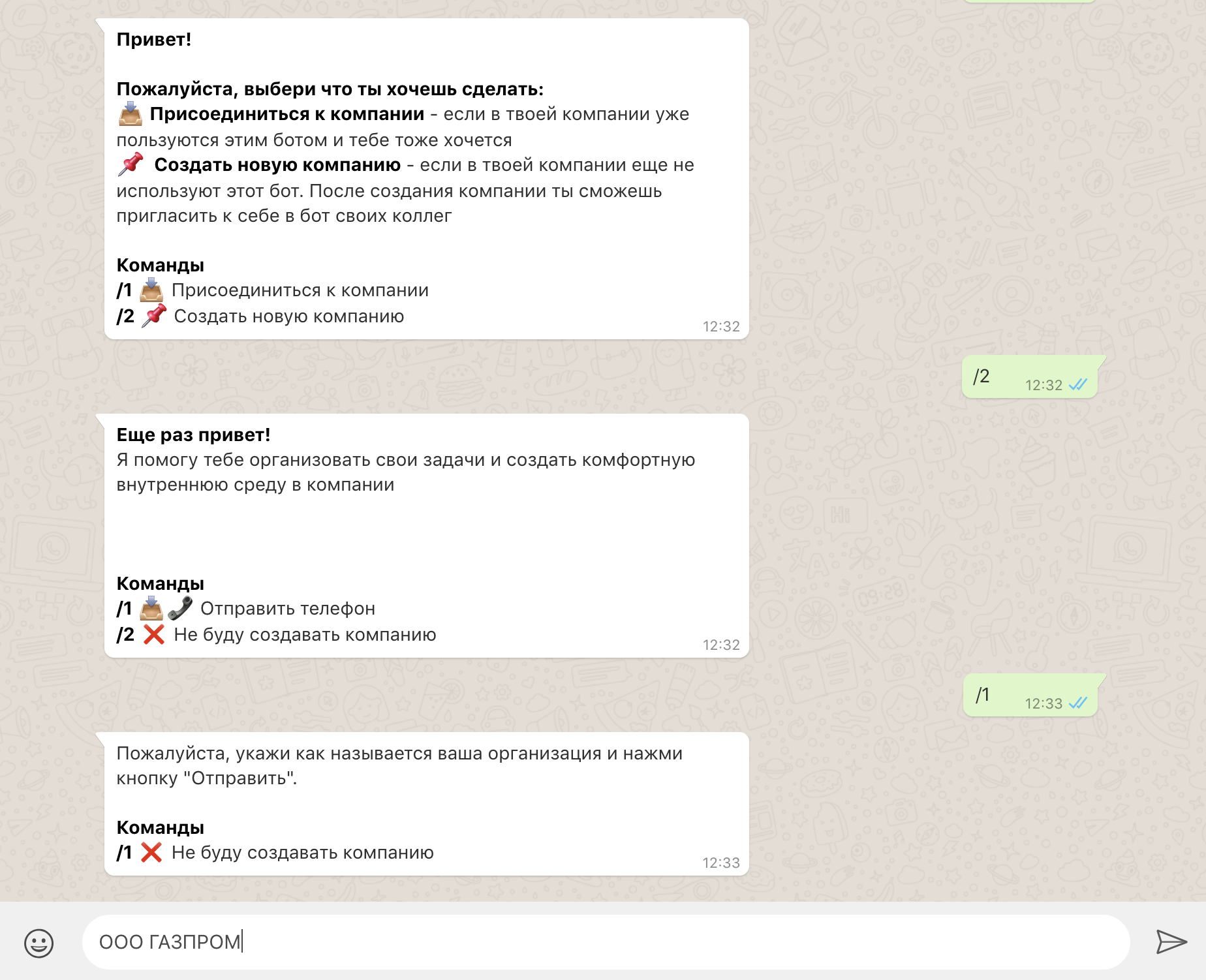 Подключение к боту (WhatsApp)