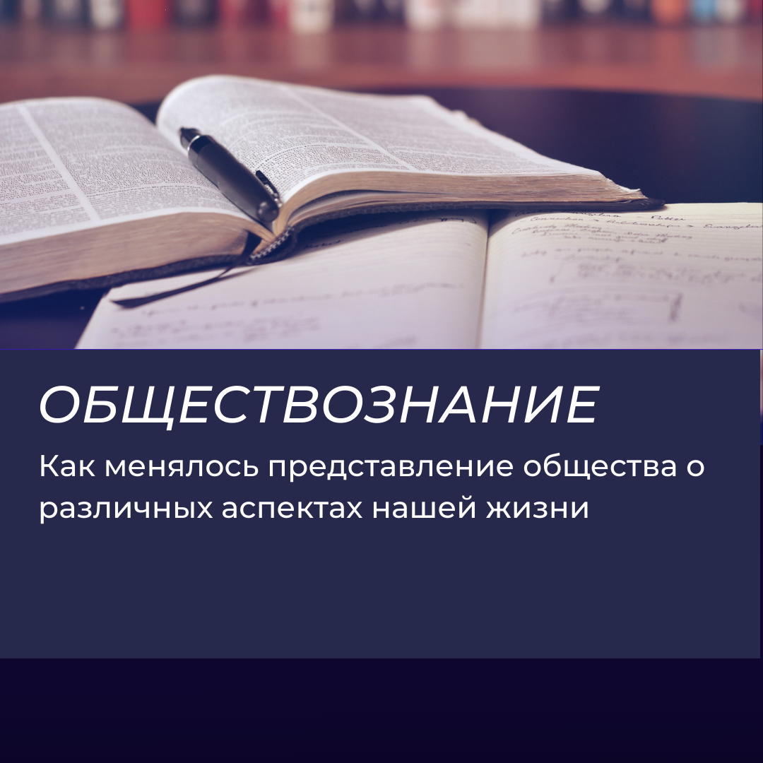 Курсы по обществознанию. Обществознание слово. Обществознание картинки для курса.