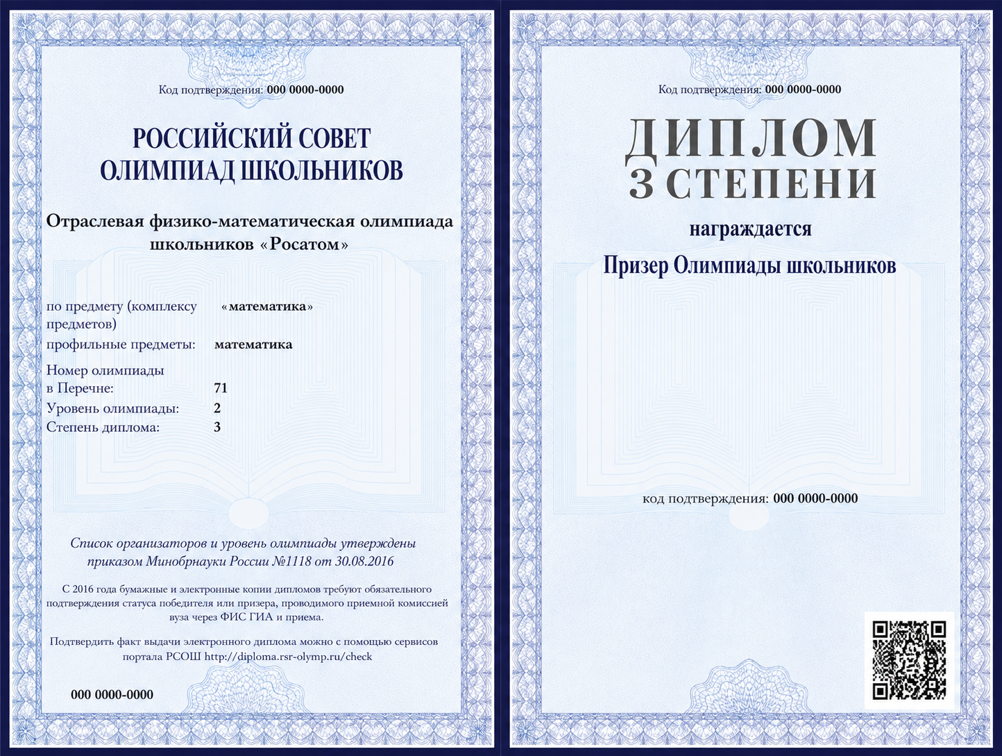 Диплом олимпиады