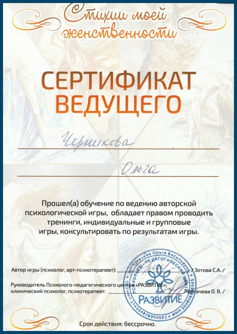 Сертификат ведущего игры 